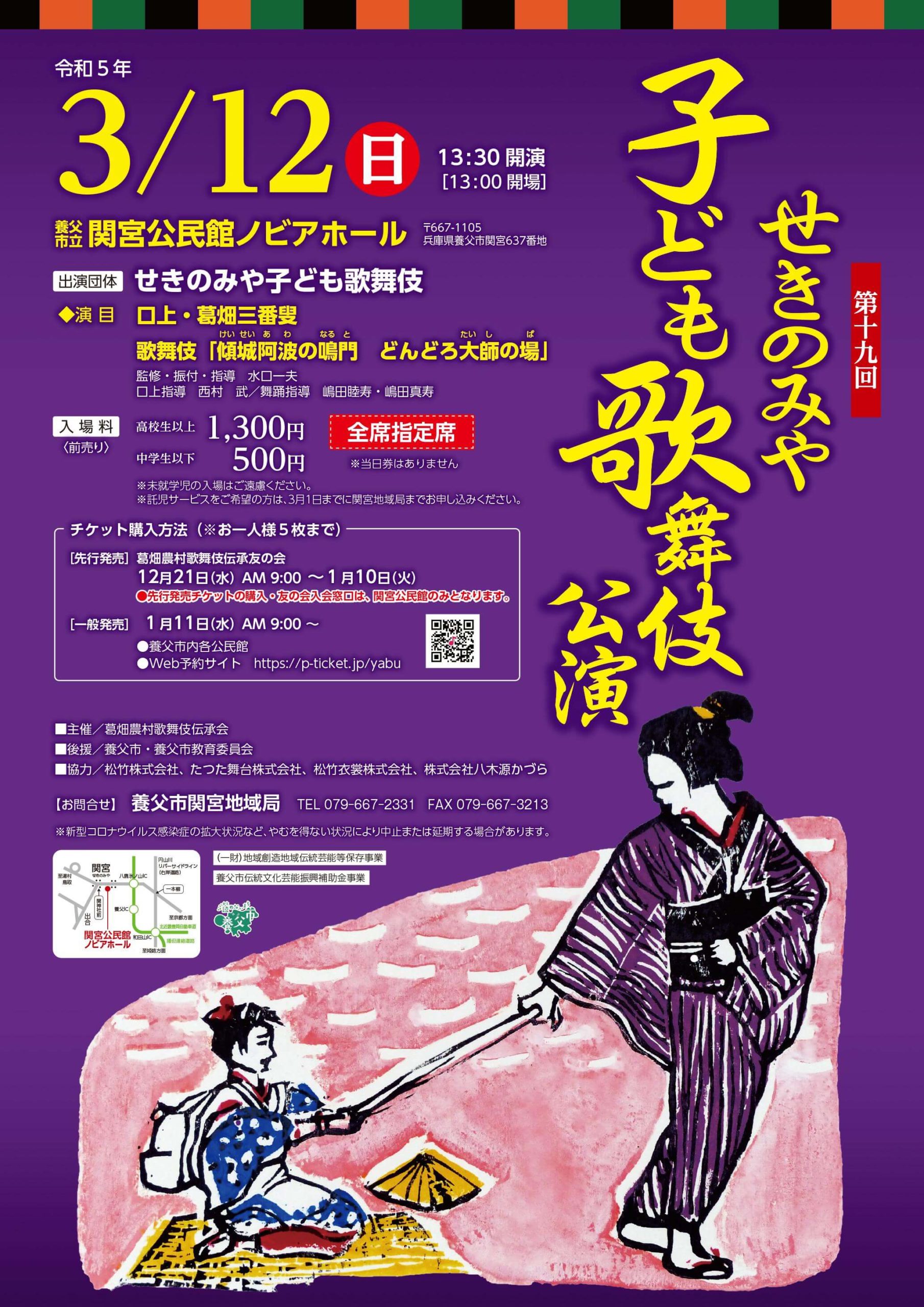 令和5年3月12日 第十九回「せきのみや子ども歌舞伎公演」の 